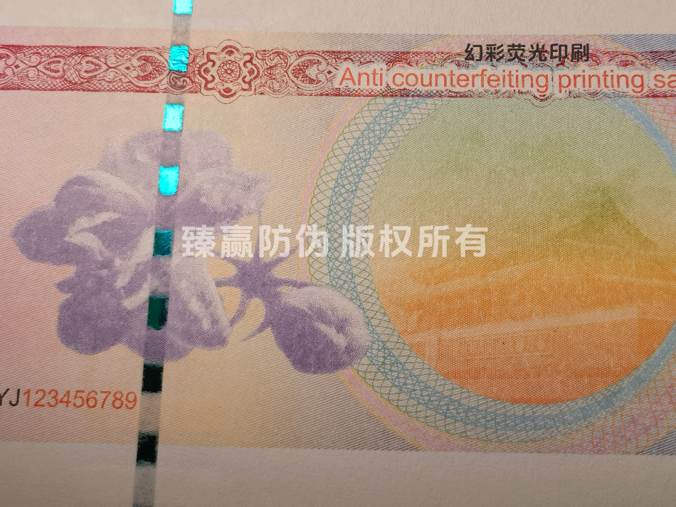 水印防偽紙的應(yīng)用